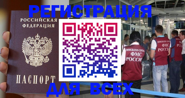 прописка 2025 в Дудинке