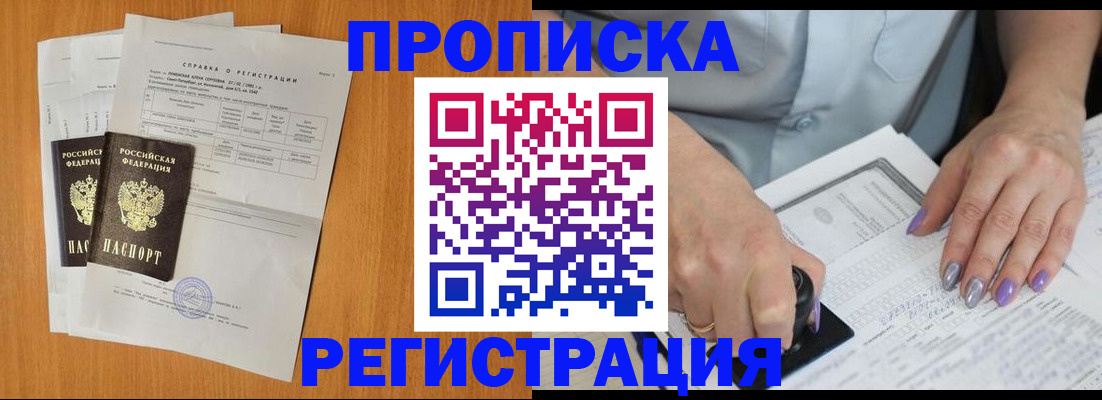 прописка законно в Дудинке