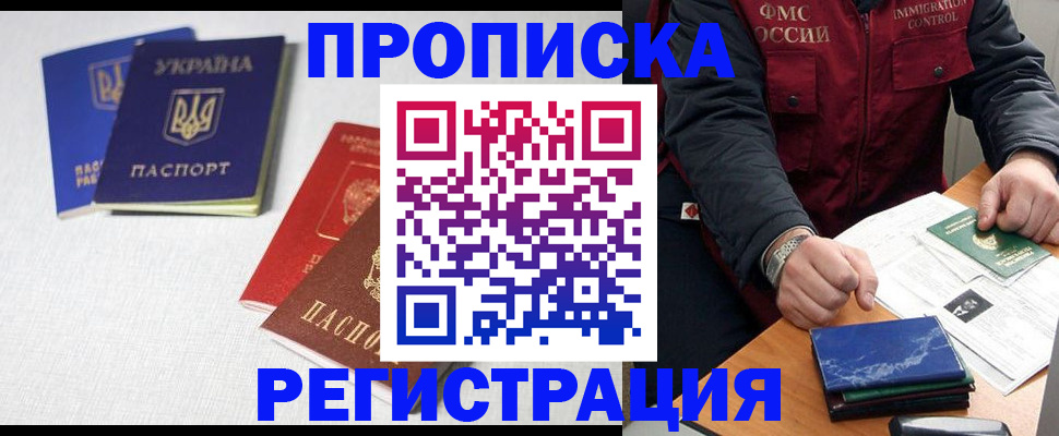 прописка ребенка в Дудинке