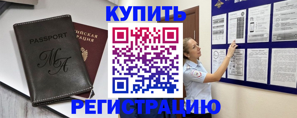 прописка иностранных граждан в Дудинке