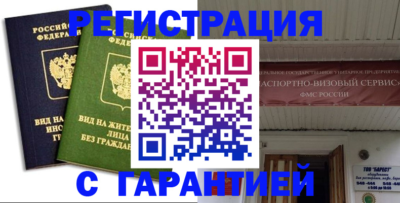временная регистрация для школы в Дудинке