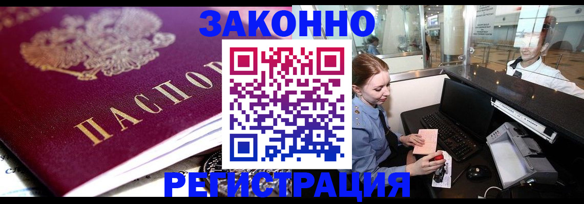 временная регистрация недорого в Дудинке
